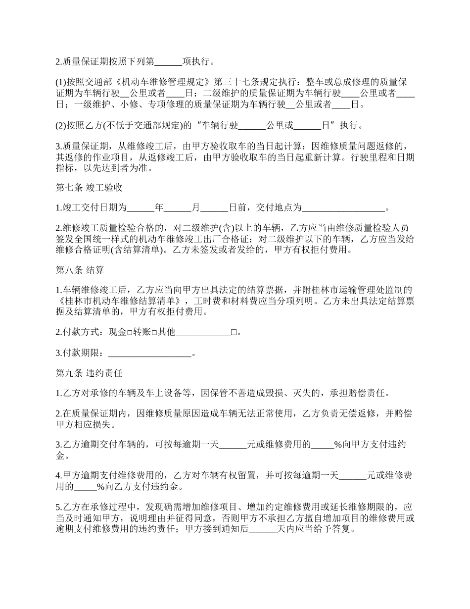 运输汽车维修合同.docx_第2页