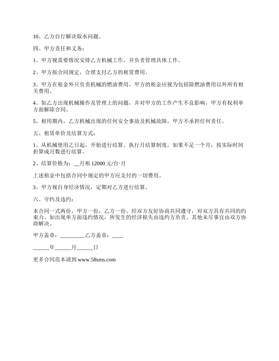 水车租赁协议.docx_第2页