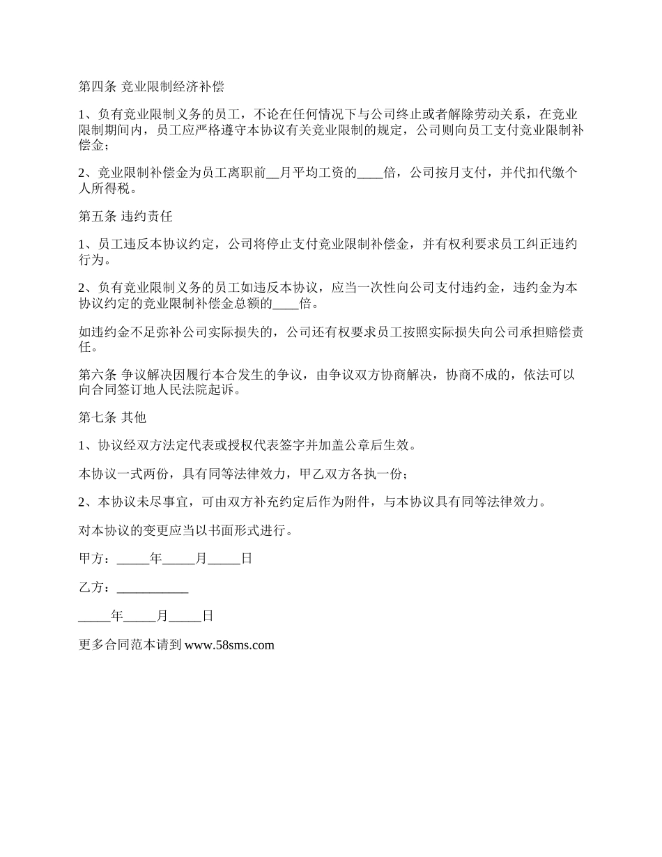 最新版涉外员工竞业限制协议.docx_第2页