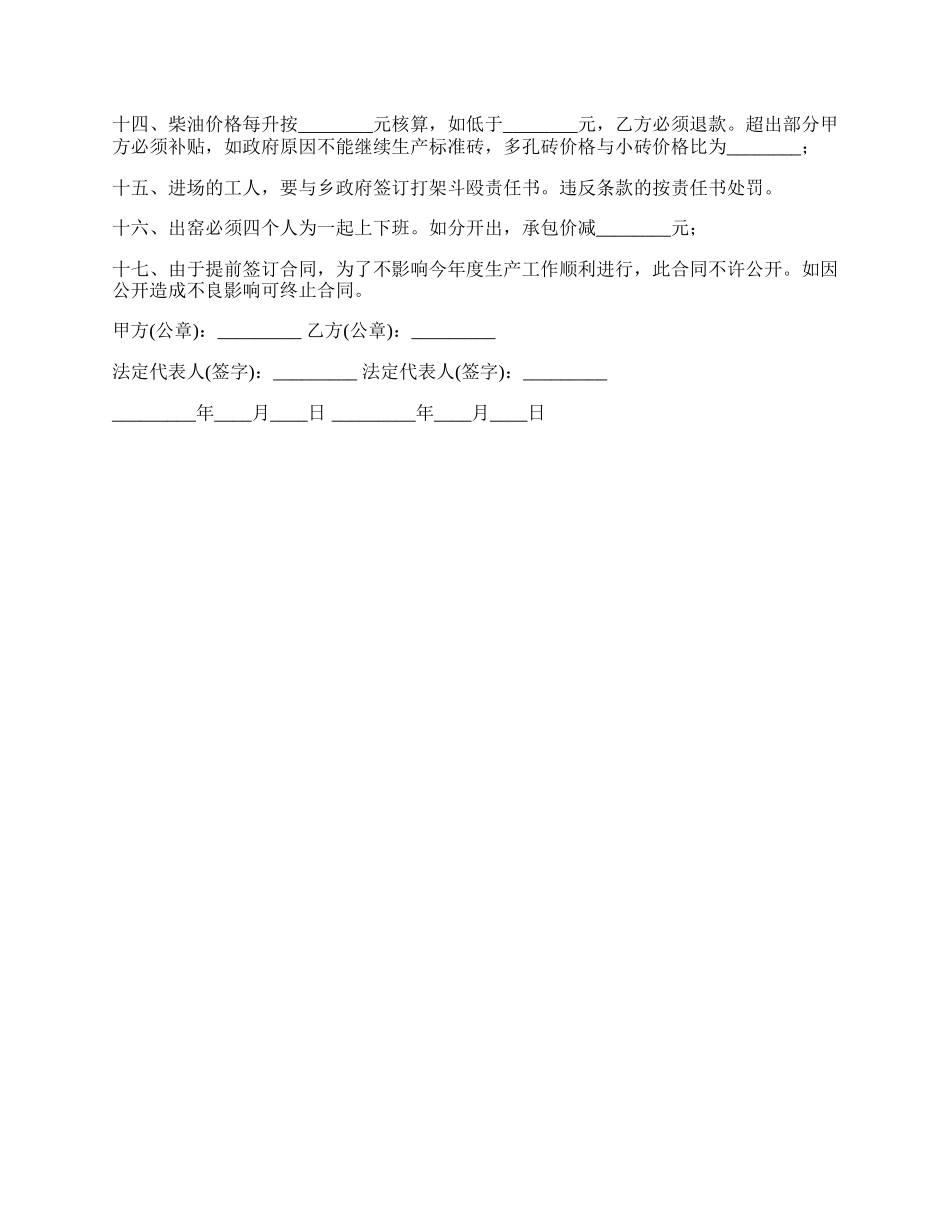 西安砖厂承包协议.docx_第2页