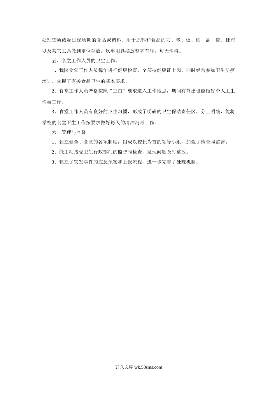 幼儿园食堂食品卫生安全自查报告.doc_第2页
