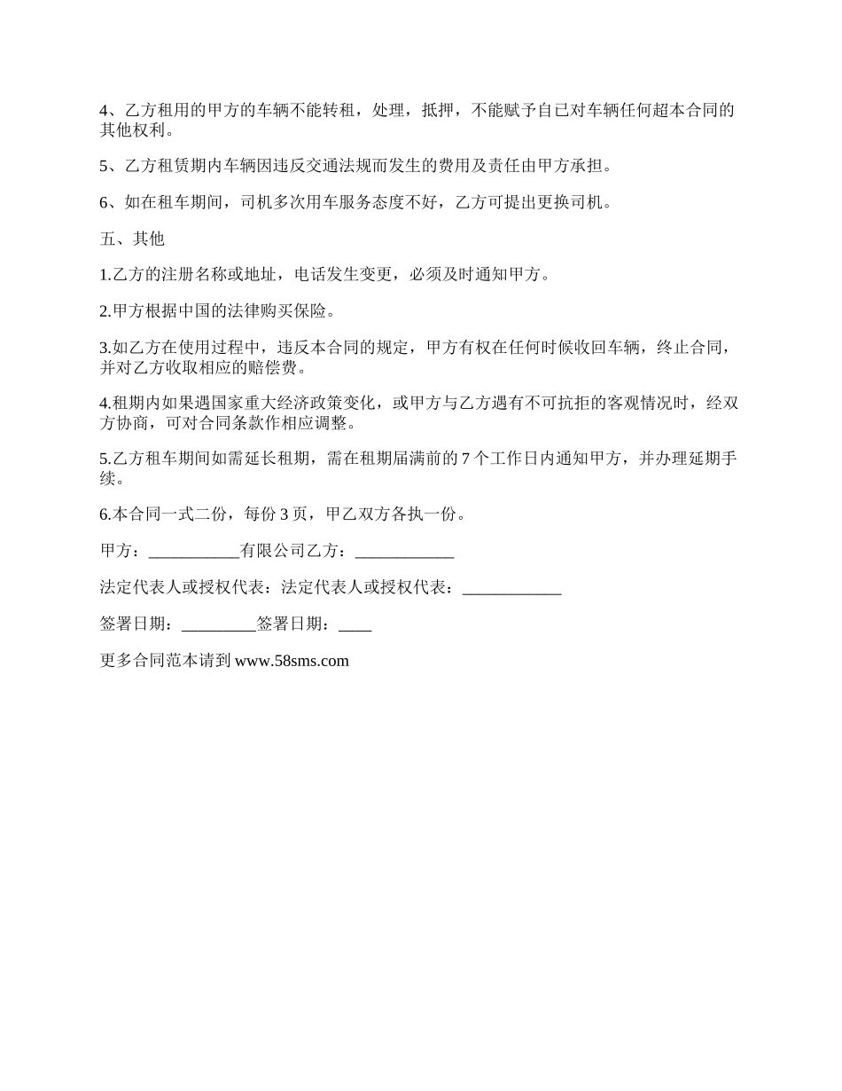 天津市汽车租赁合同.docx_第2页