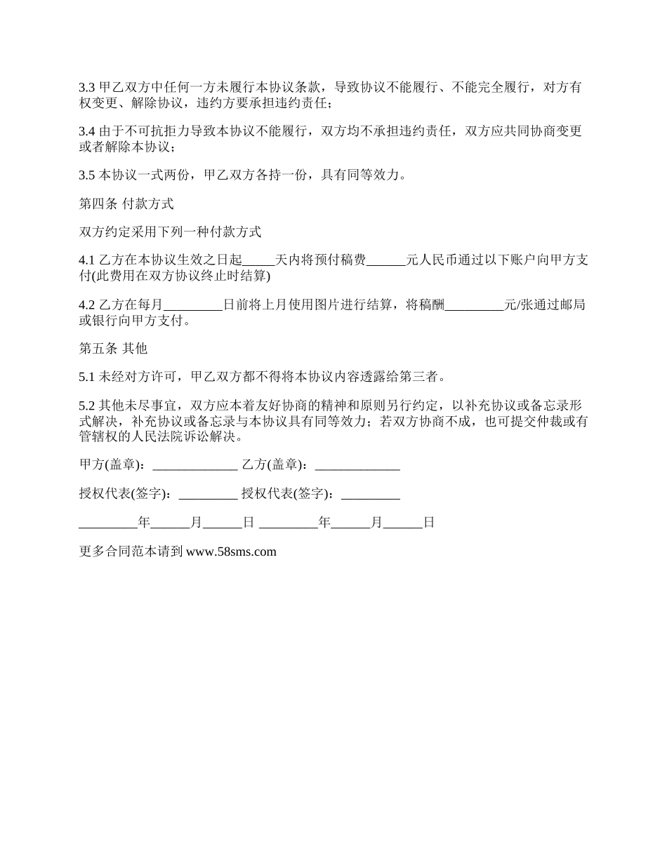 新闻合作协议书样书.docx_第2页