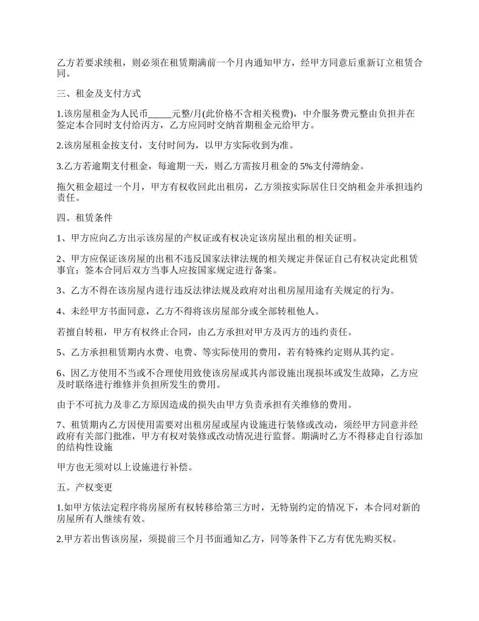 苏州自住房出租合同.docx_第2页