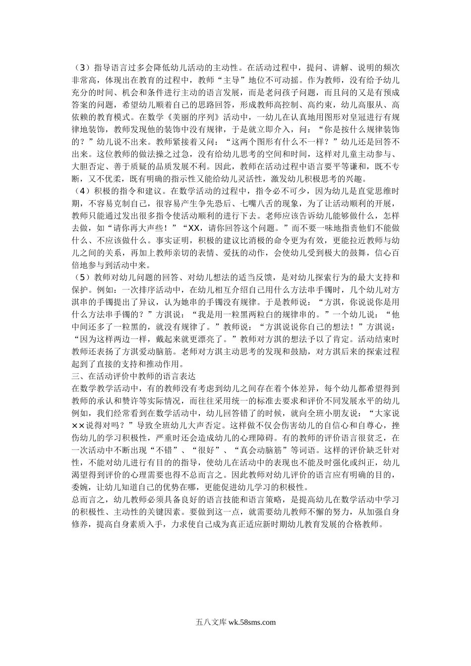 幼儿园数学活动教师语言表达对幼儿活动质量影响的研究.doc_第3页