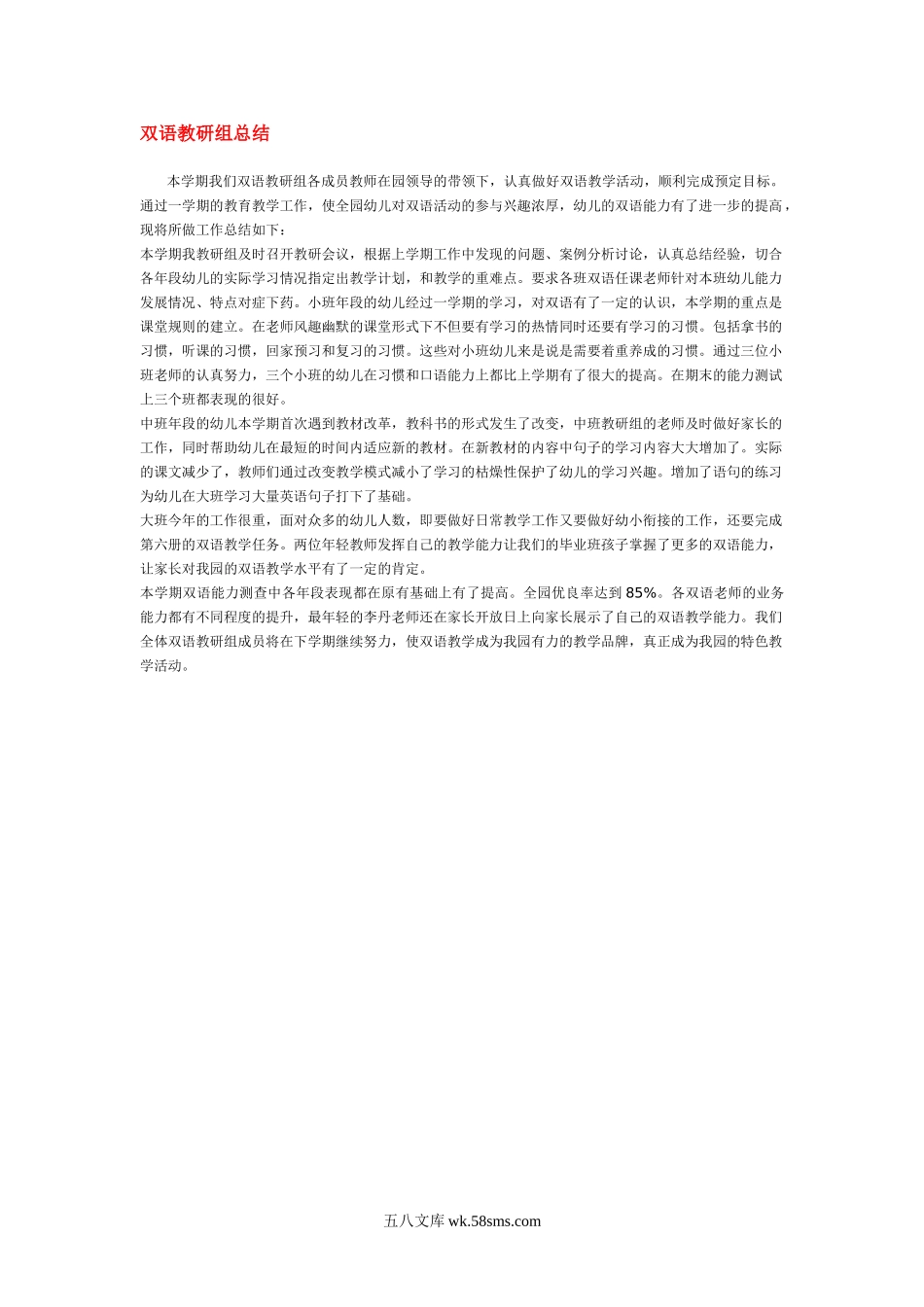 幼儿园双语教研组总结.doc_第1页