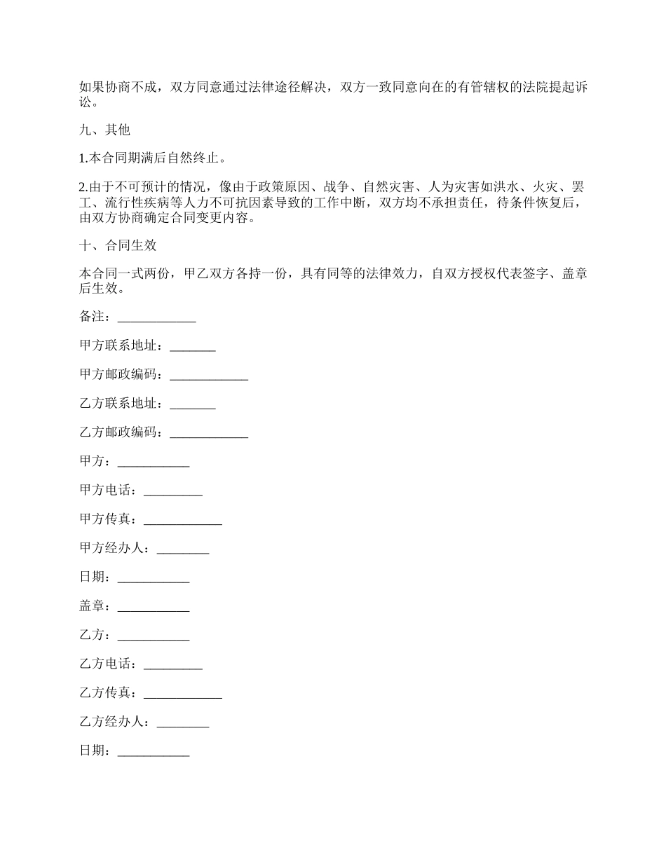 网站服务合同（域名续费与网站维护）.docx_第3页