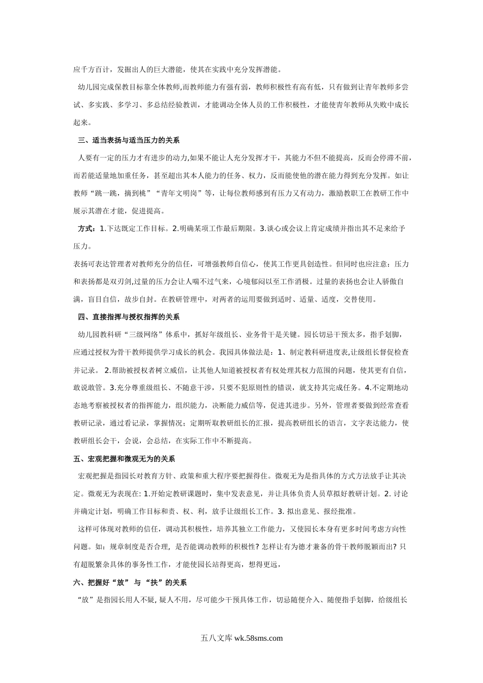 幼儿园谈教研管理的艺术.doc_第2页