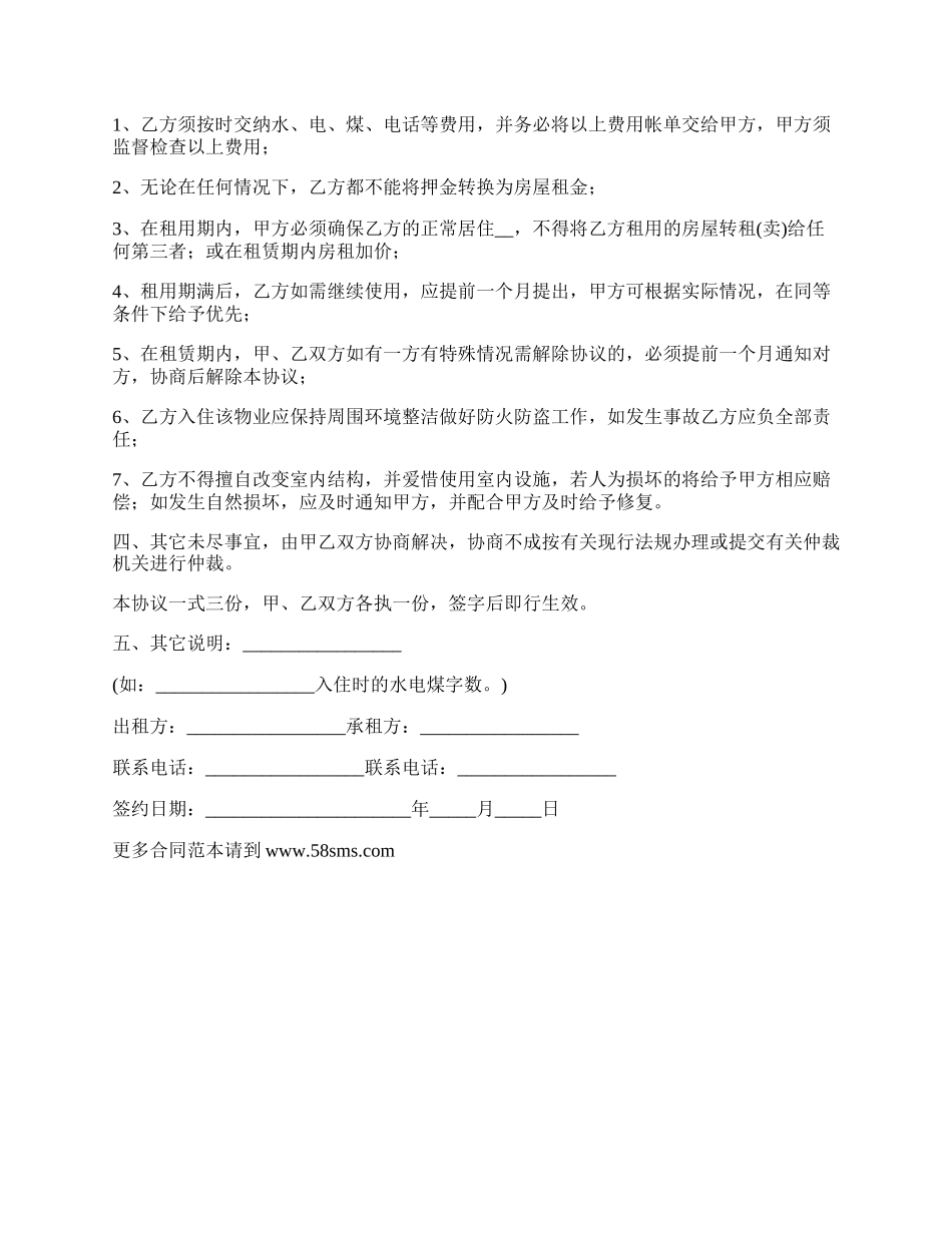 新界房屋租赁合同范本.docx_第2页