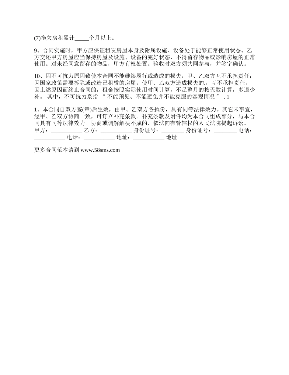 通用版中介房屋租赁合同模板.docx_第2页