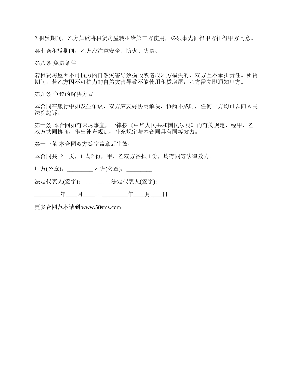 沿街简装修商铺出租合同书.docx_第2页