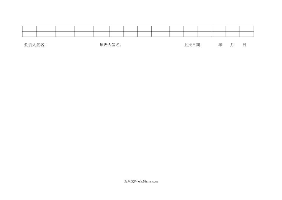 幼儿园托儿所、幼儿园儿童常见病月报表.doc_第2页