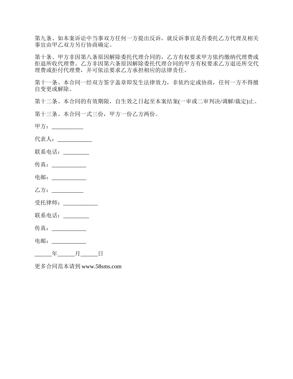 委托律师代理诉讼案合同.docx_第2页