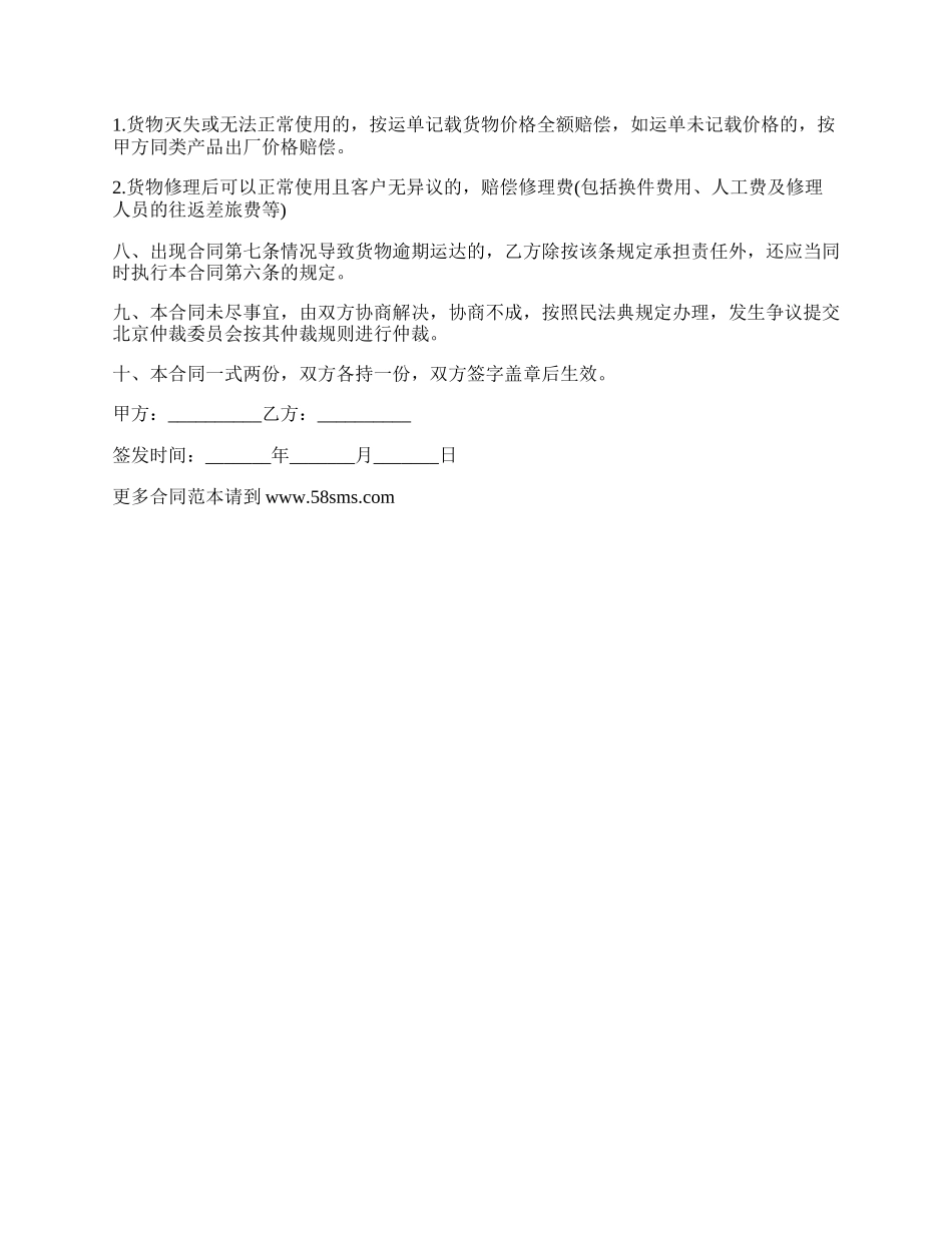 新鲜水果运输合同.docx_第2页