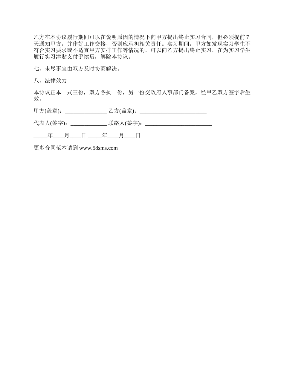 正式版实习协议书模板.docx_第2页