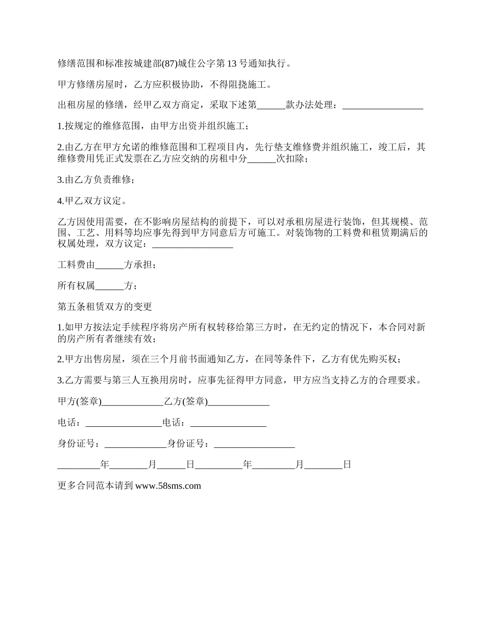 有效的租房合同.docx_第2页