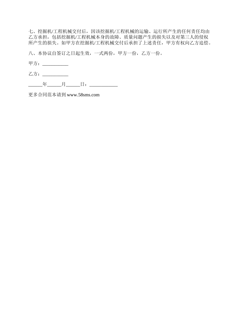 水陆两用改装挖掘机买卖合同.docx_第2页