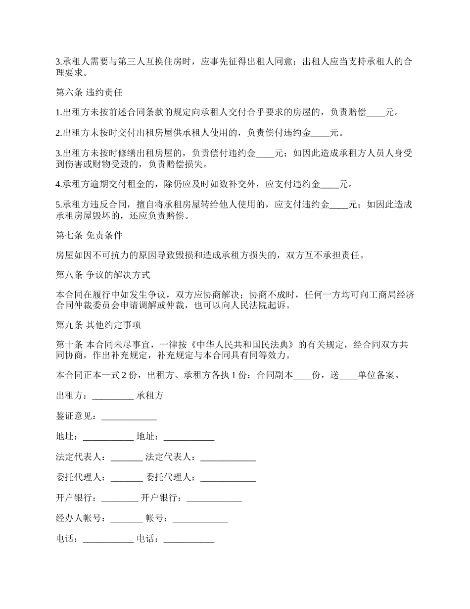 试用合同和租赁合同.docx_第2页