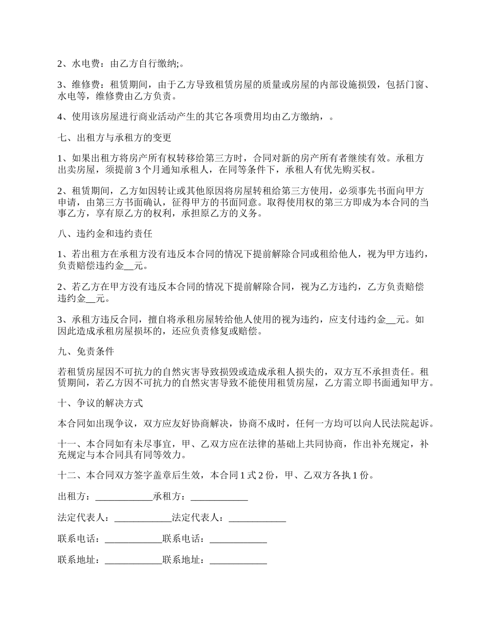 私人产权商铺出租合同.docx_第2页