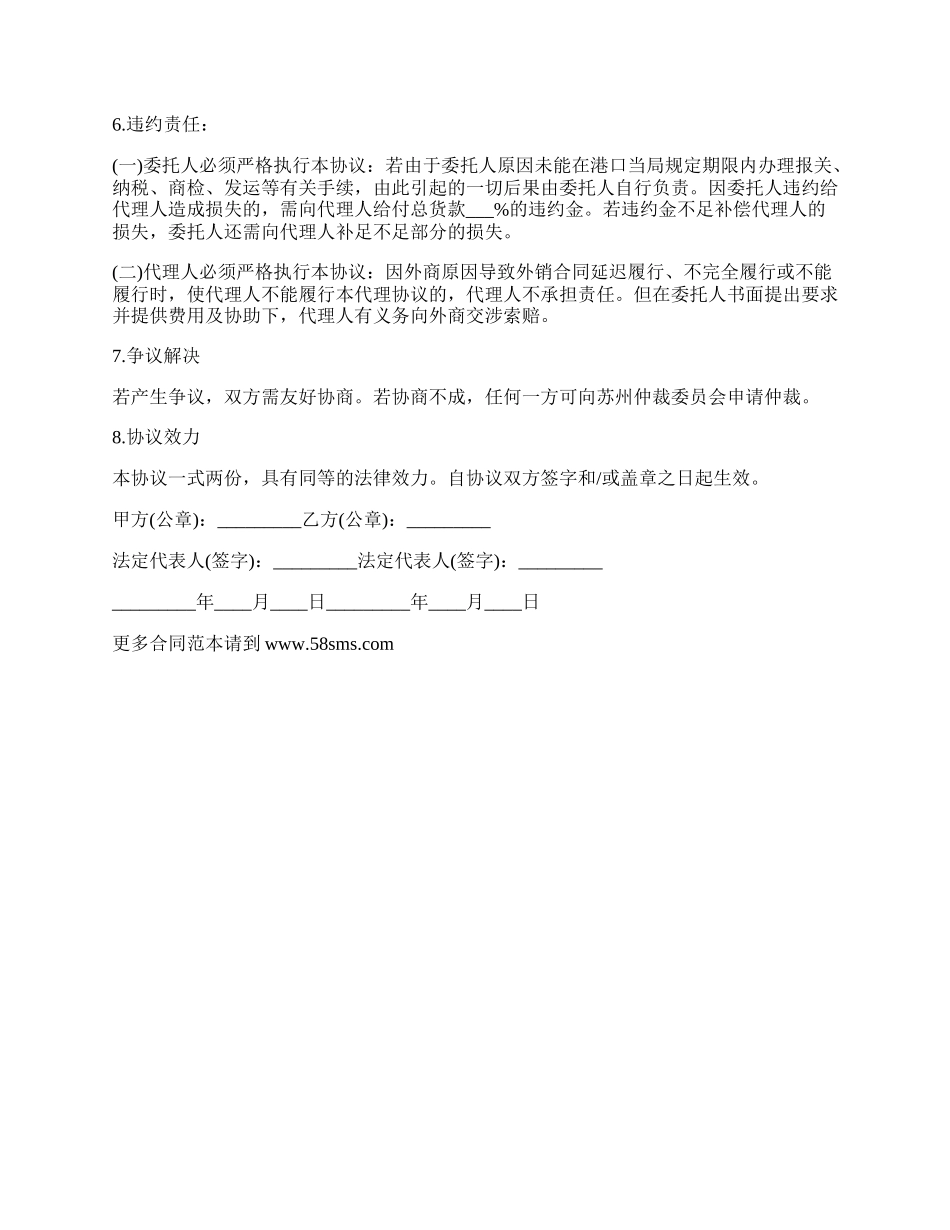 委托代理产品协议书.docx_第2页
