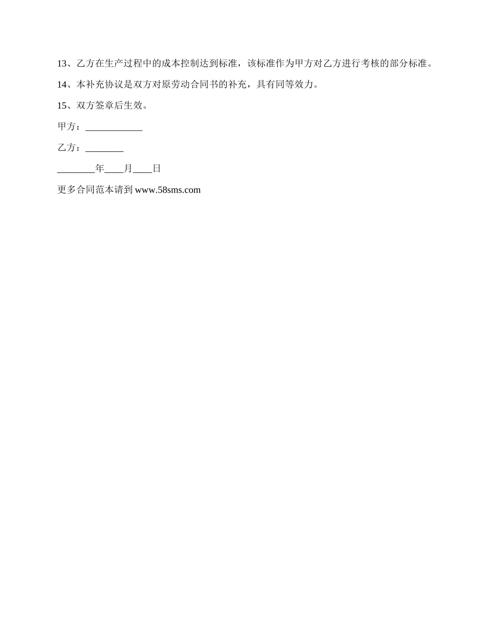 职工升职劳动合同.docx_第2页