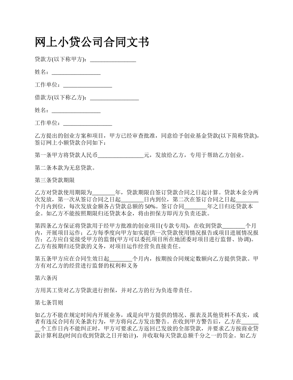 网上小贷公司合同文书.docx_第1页