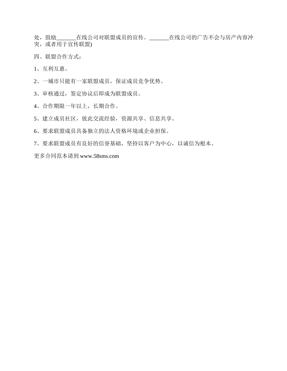 网站合作协议书样式.docx_第2页