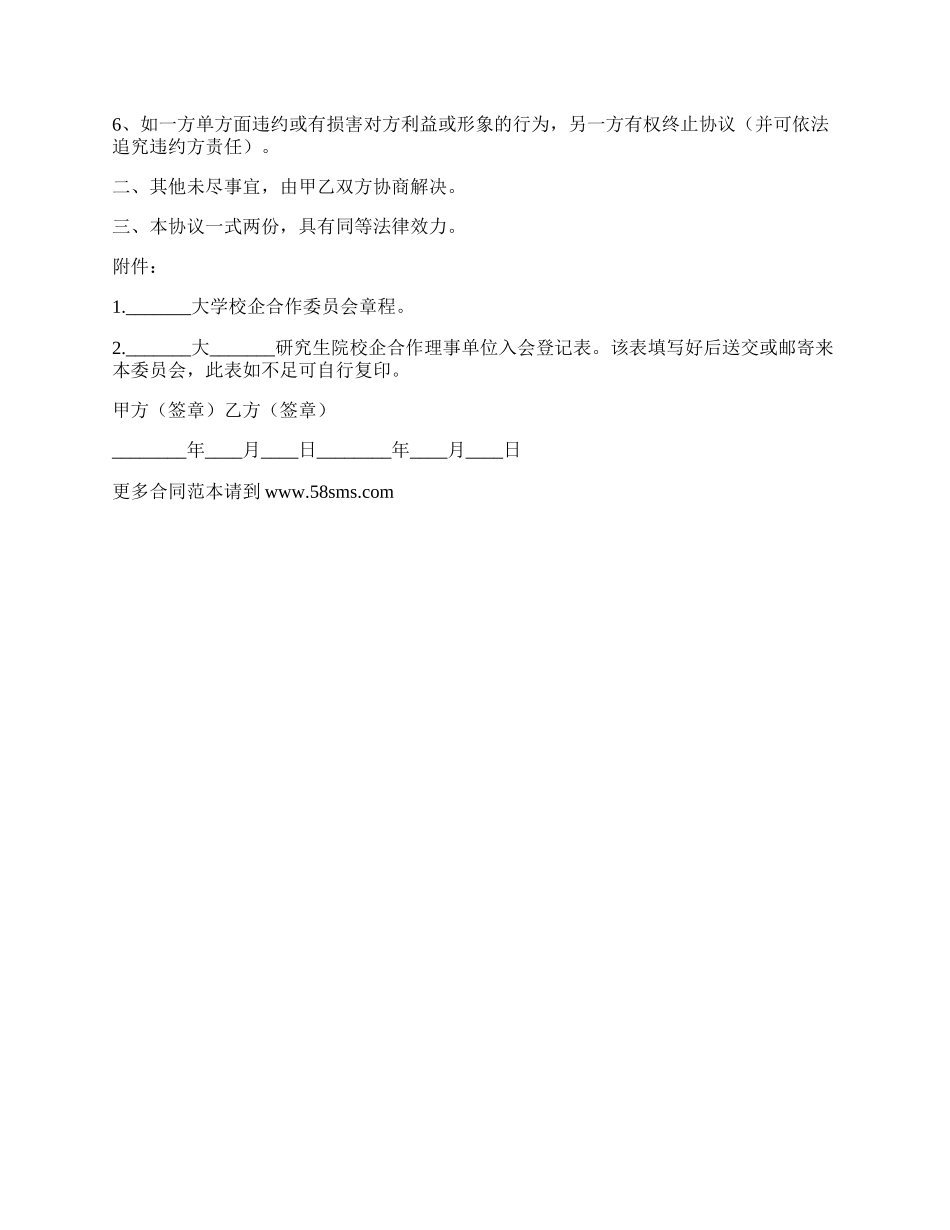 校企合作协议书(样式二).docx_第2页