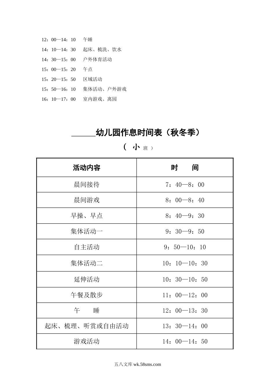 幼儿园小班幼儿一日作息时间表.doc_第3页