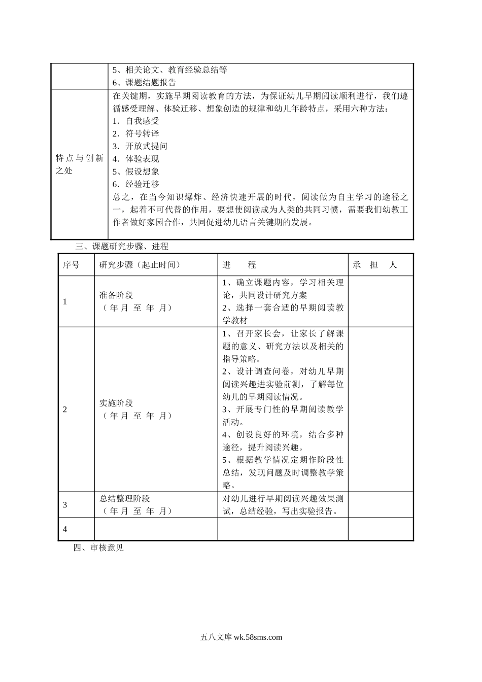 幼儿园小课题申报表.doc_第3页