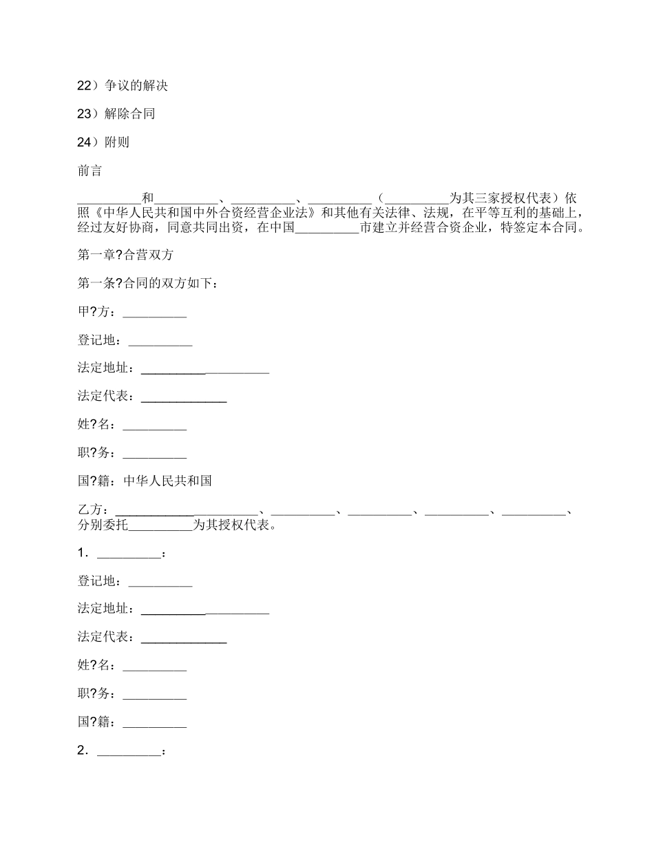 投资设立饭店类企业合同正规版样式.docx_第2页