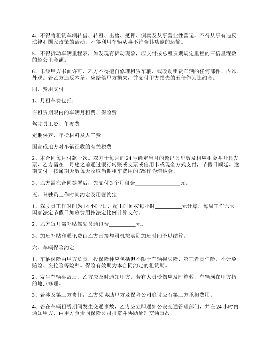 长途汽车租赁合同.docx_第2页