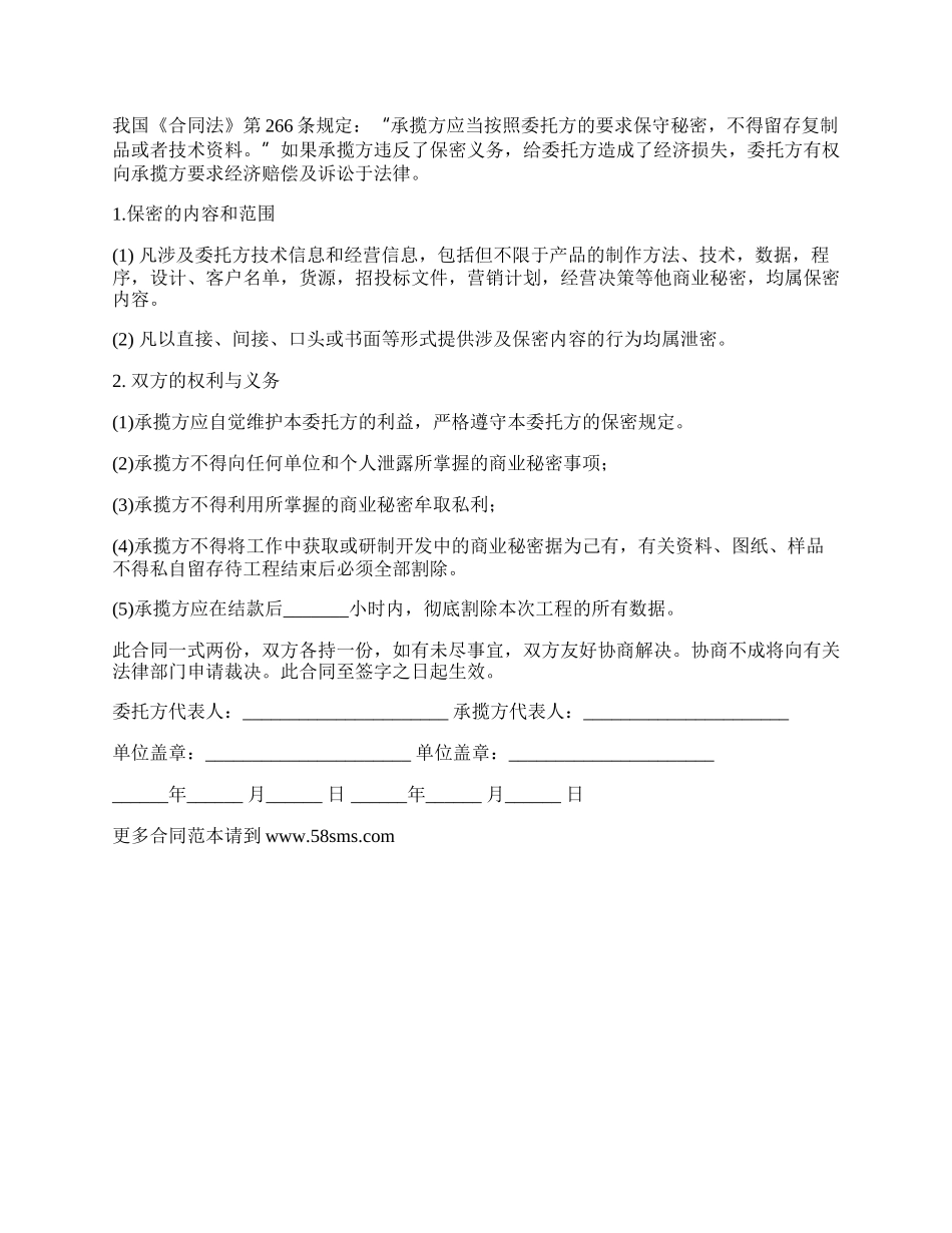 数据录入和数据保密工程合同书.docx_第2页