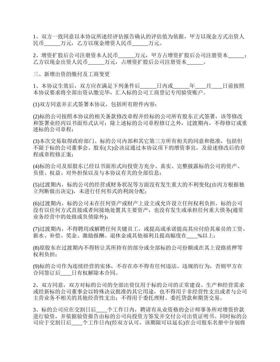 子公司增资扩股协议.docx_第2页