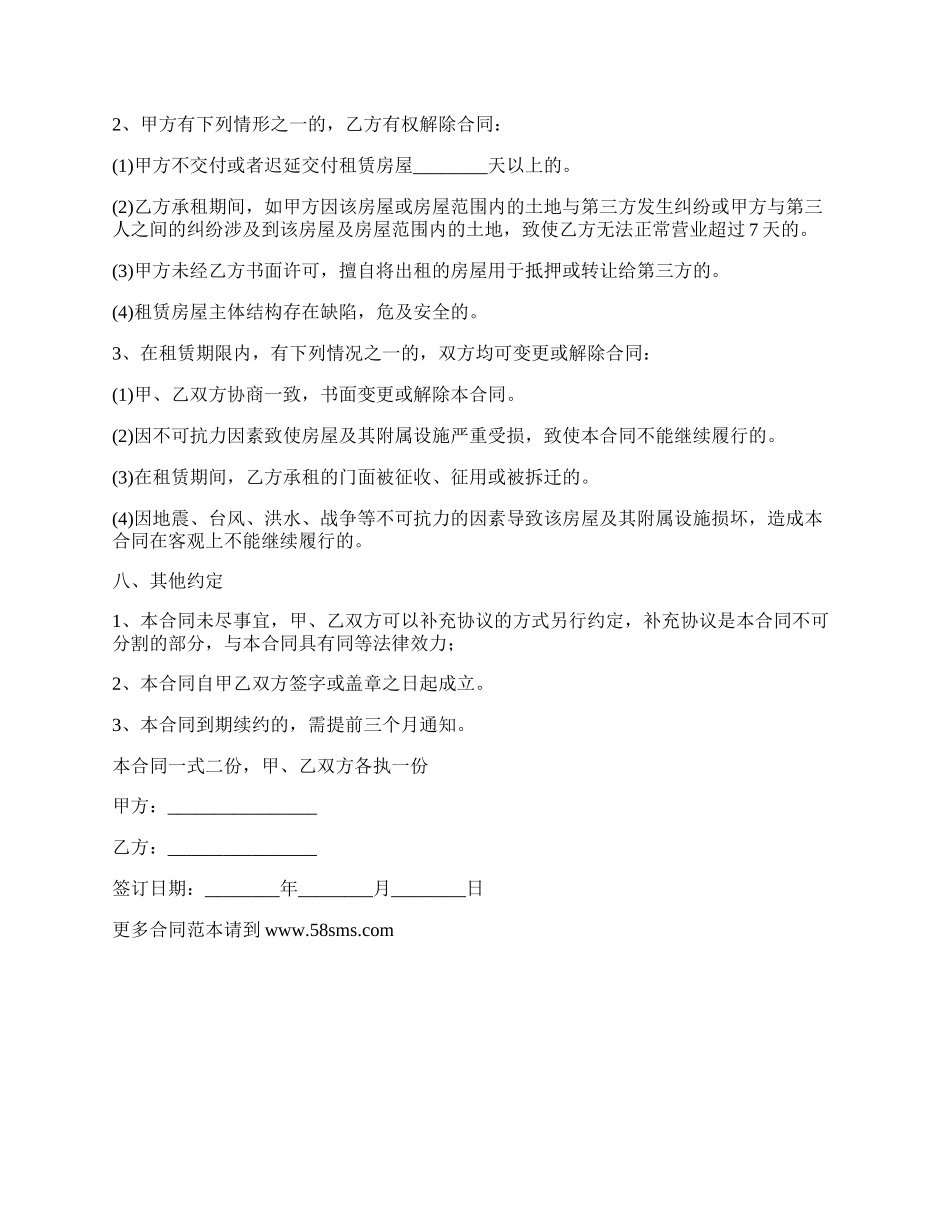 市中心门市租赁合同书.docx_第2页