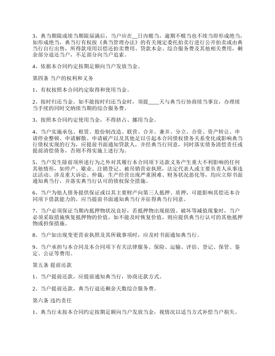 水晶工艺品抵押合同.docx_第2页