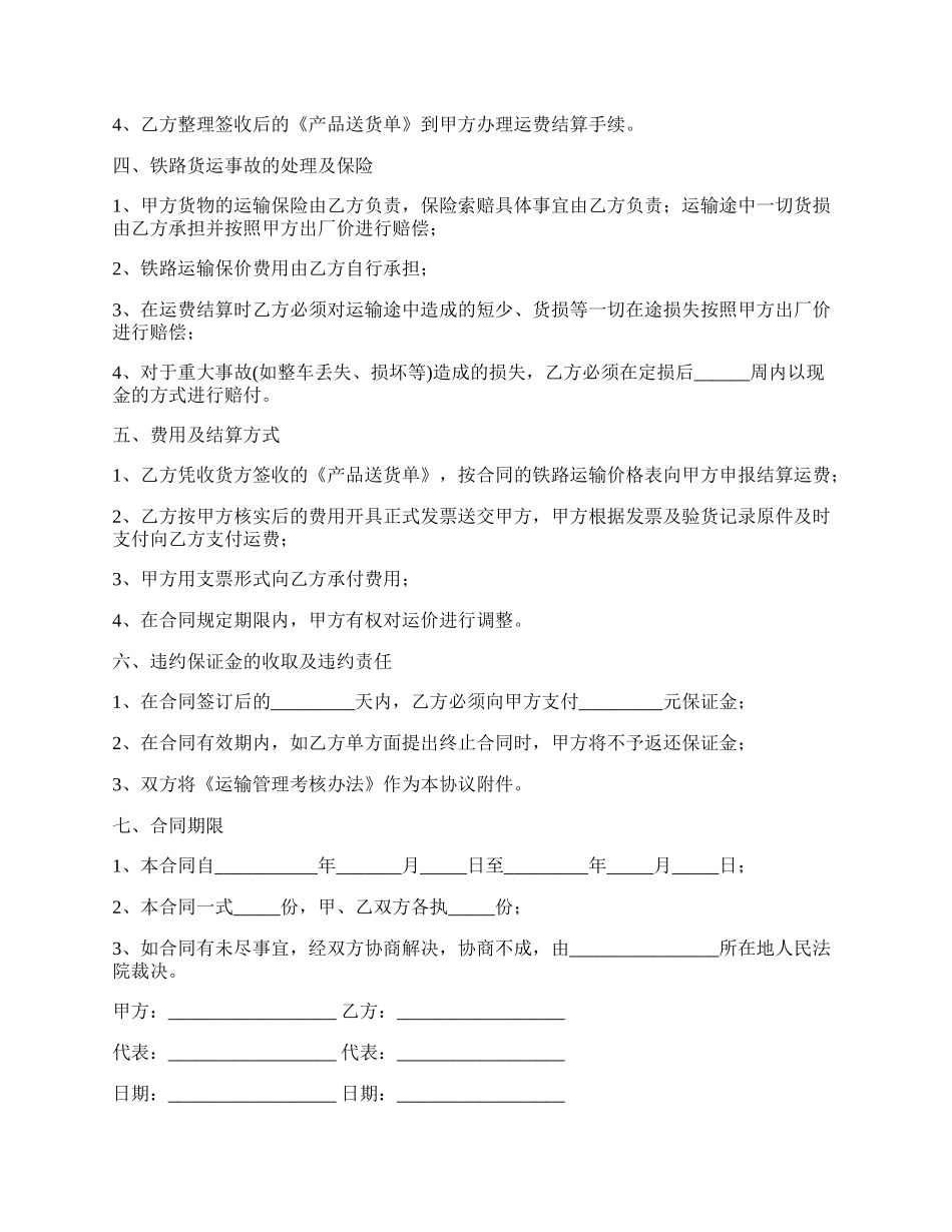 铁路运输标准合同.docx_第2页