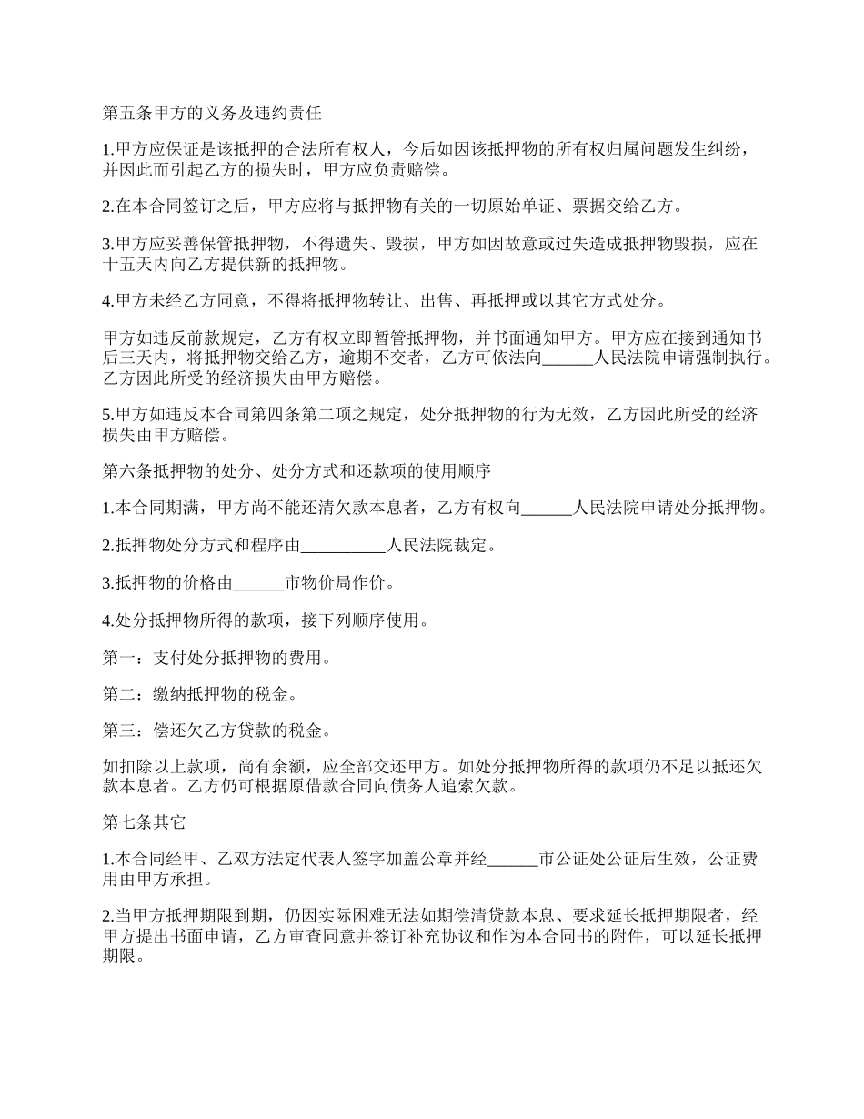 质押合同的通用版本.docx_第2页