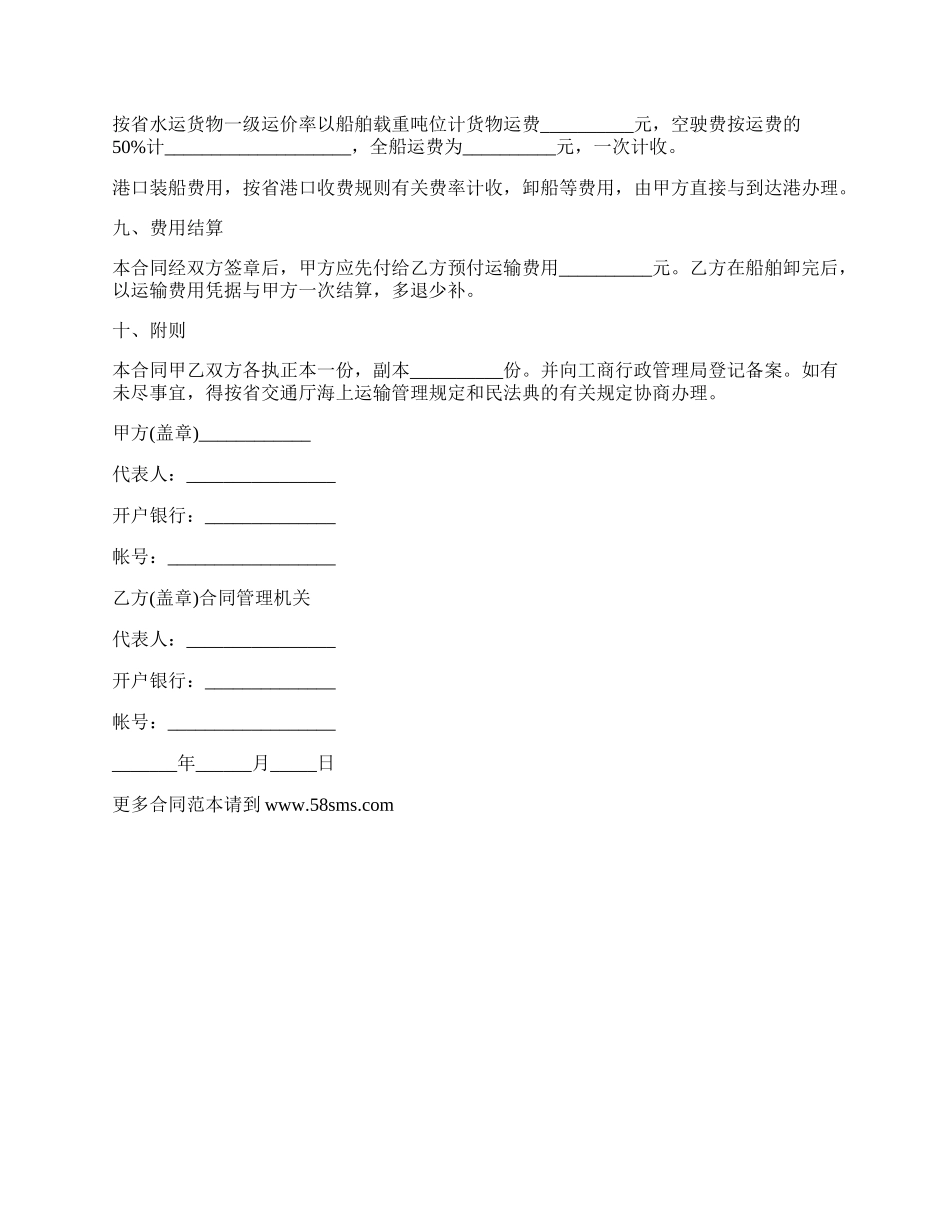 水路运输合同通用样本.docx_第2页