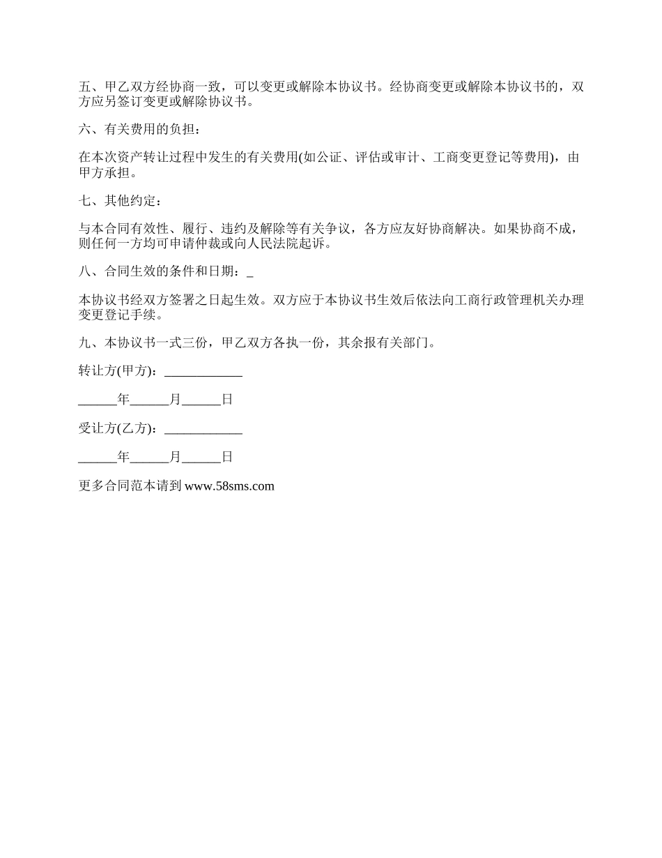 私营企业转让协议书模板一.docx_第2页