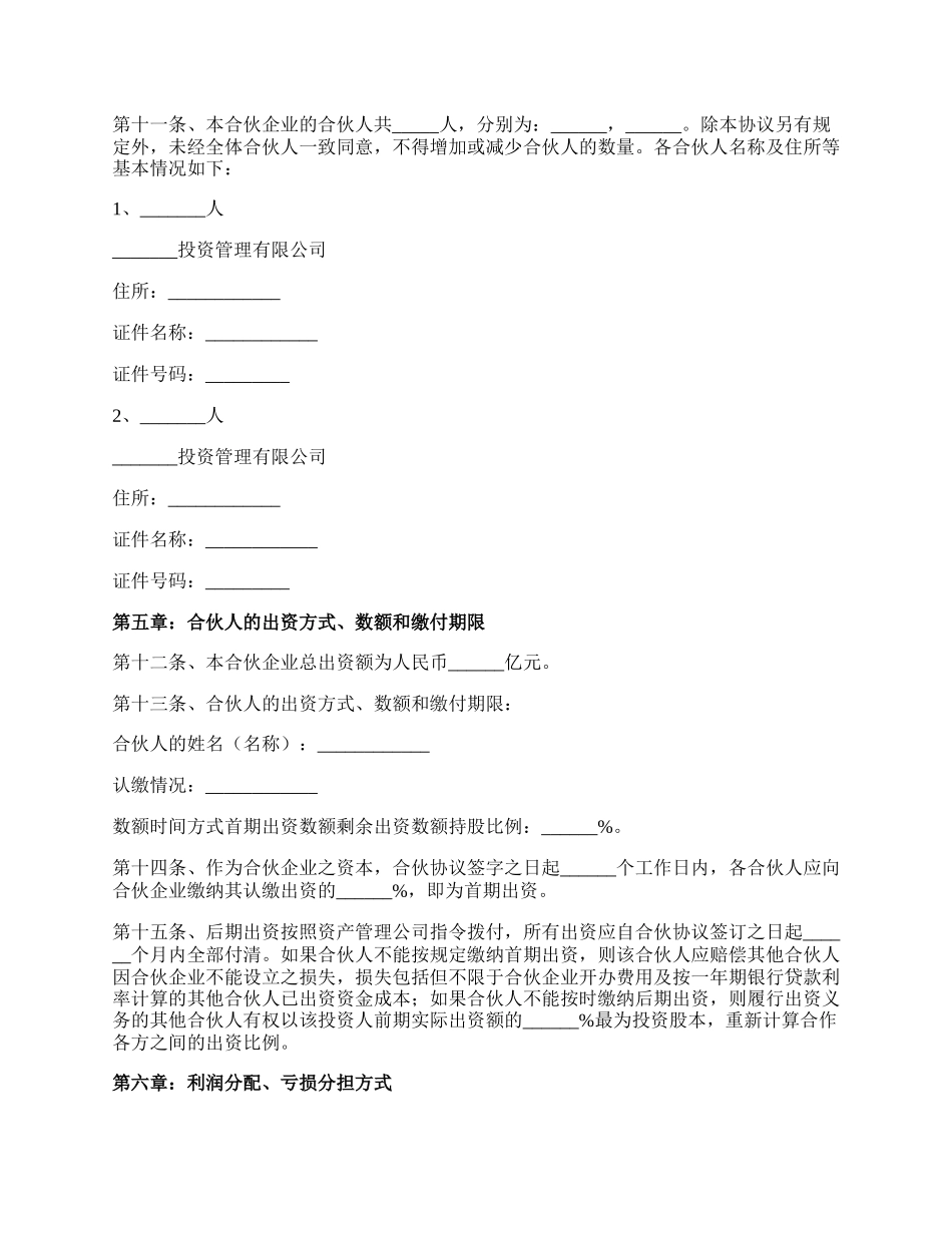 私募基金合伙协议新.docx_第2页