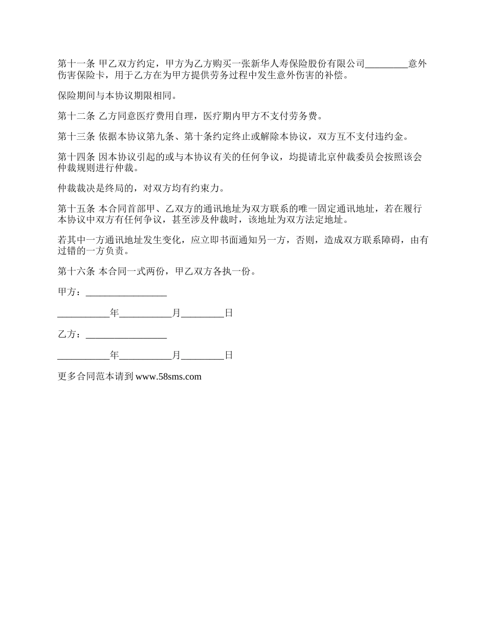 郑州铁路局劳动协议.docx_第2页