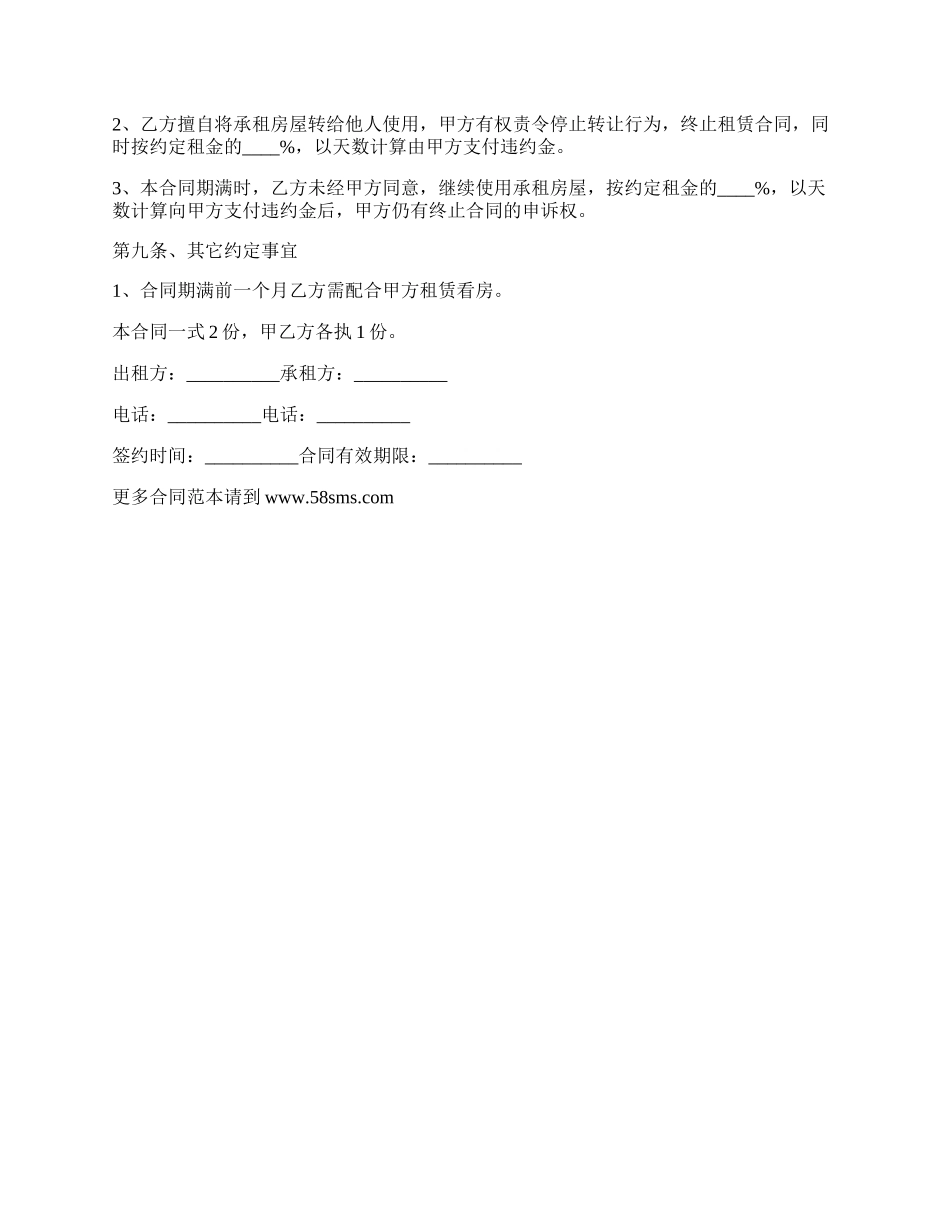 市中心小区出租协议书.docx_第2页