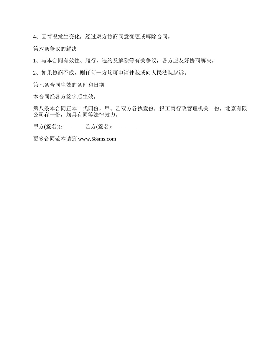 通用版股份转让协议书范本.docx_第2页