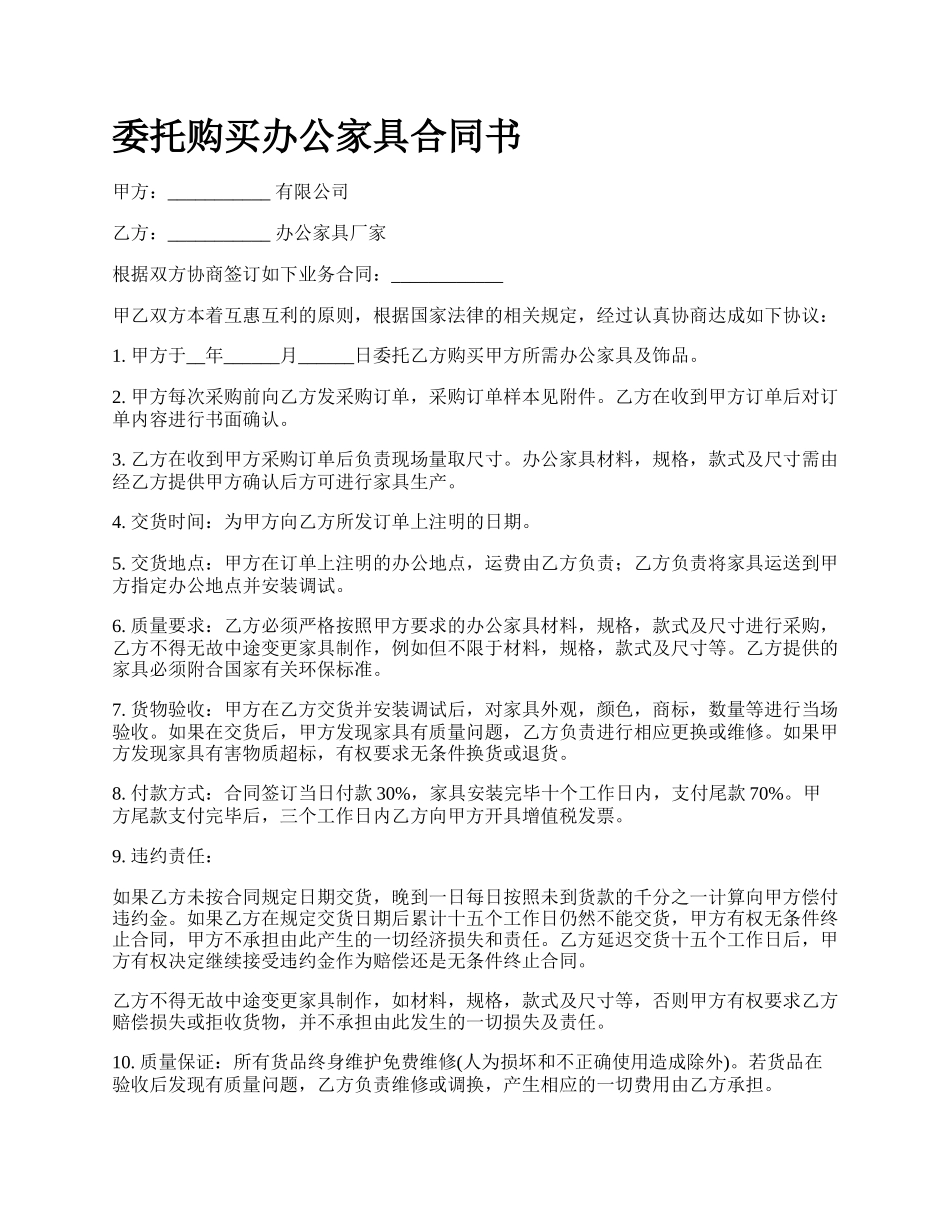 委托购买办公家具合同书.docx_第1页