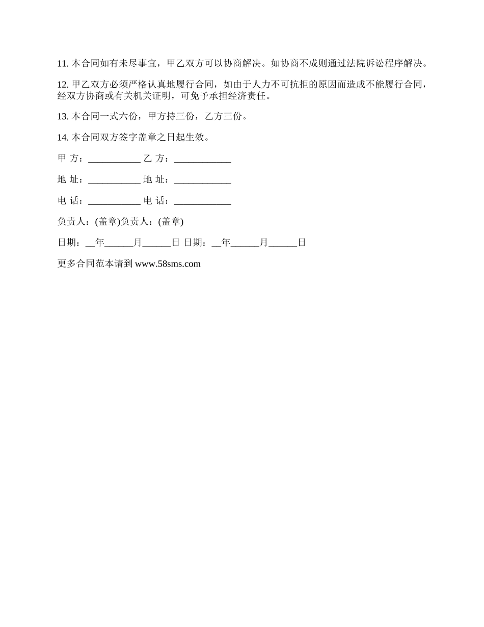 委托购买办公家具合同书.docx_第2页