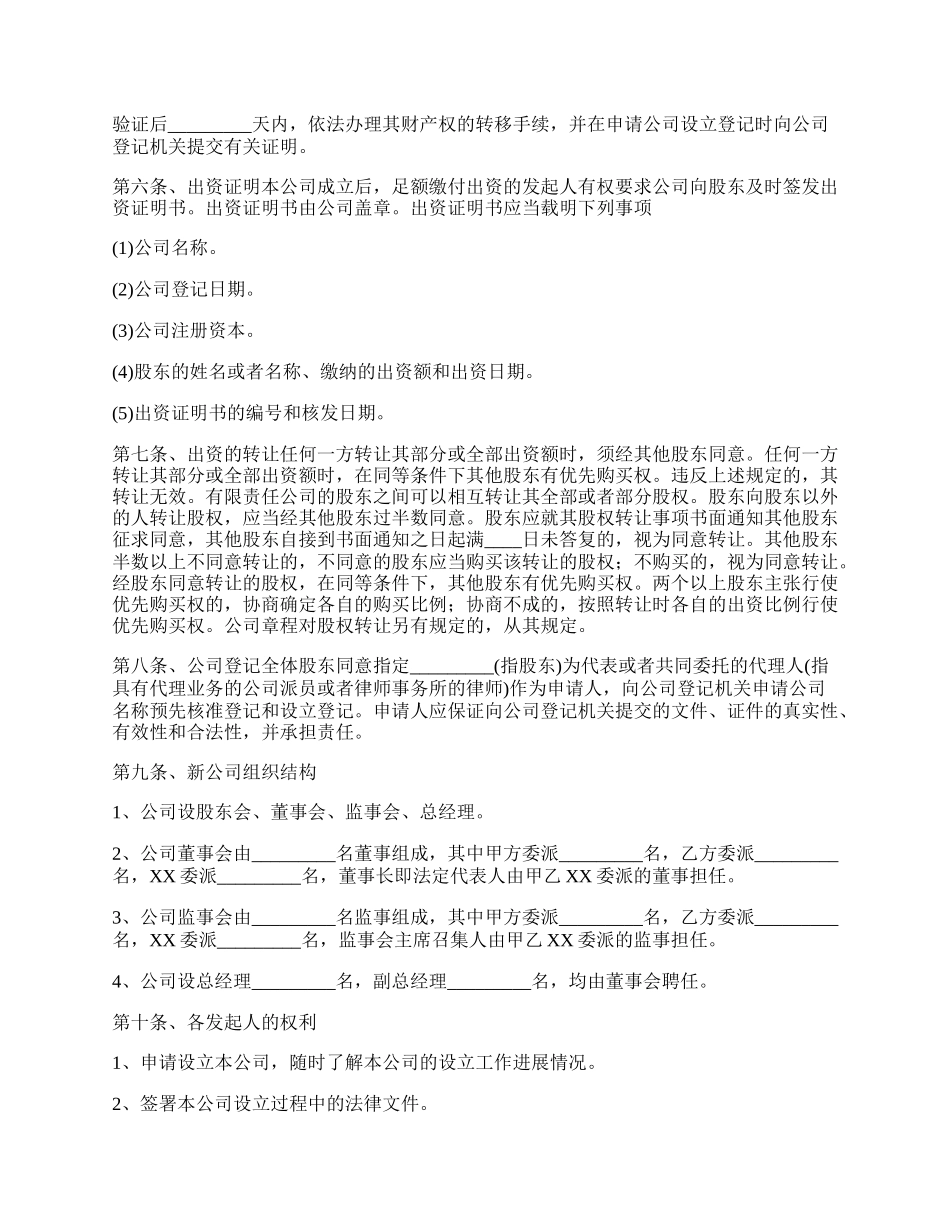 有限公司投资协议书范本.docx_第2页