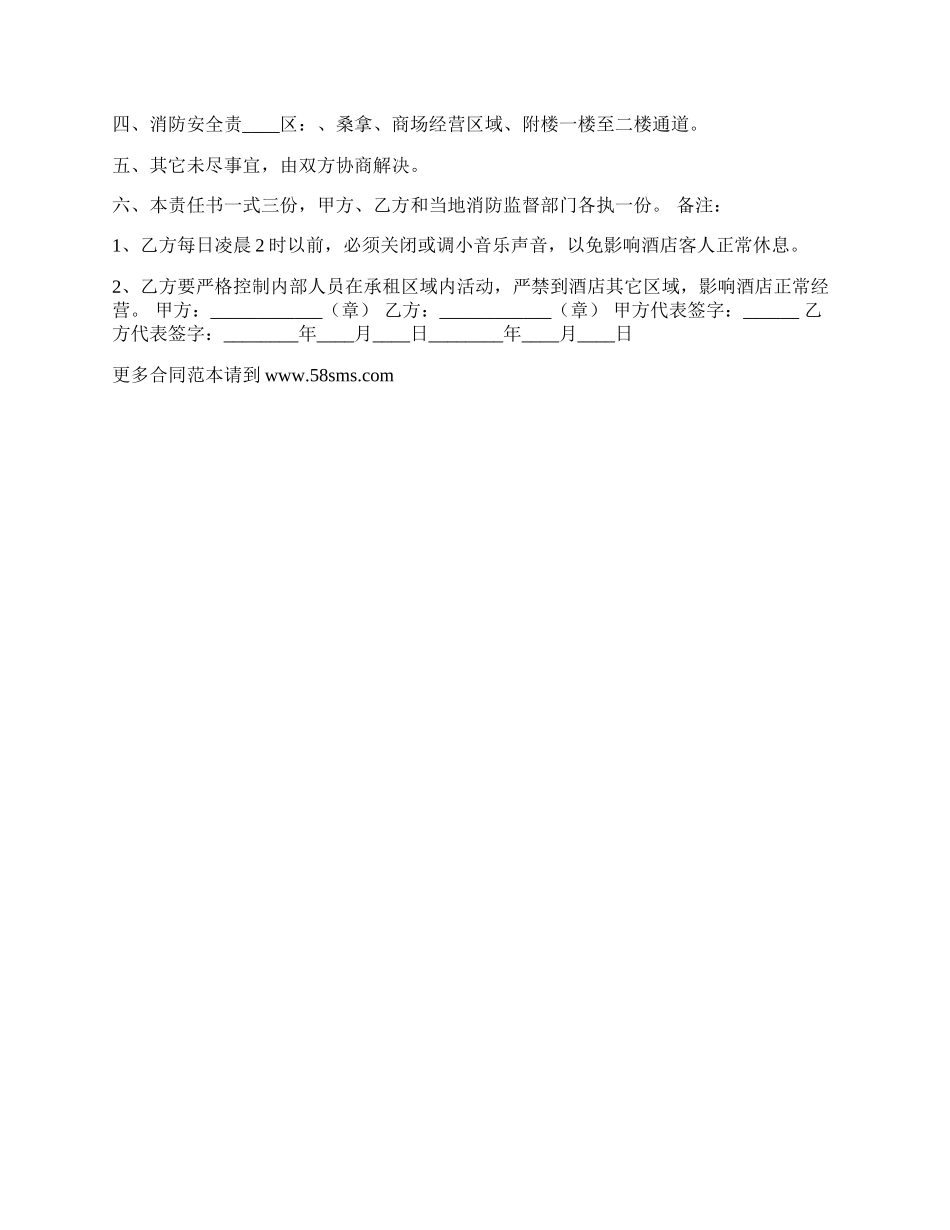 新版民用房屋租赁合同范文.docx_第2页