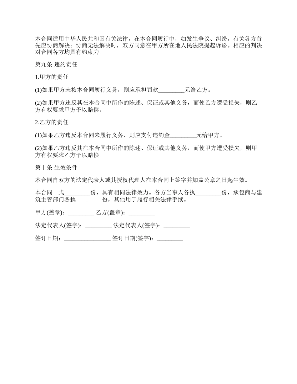 小区业主提供支付担保协议.docx_第3页