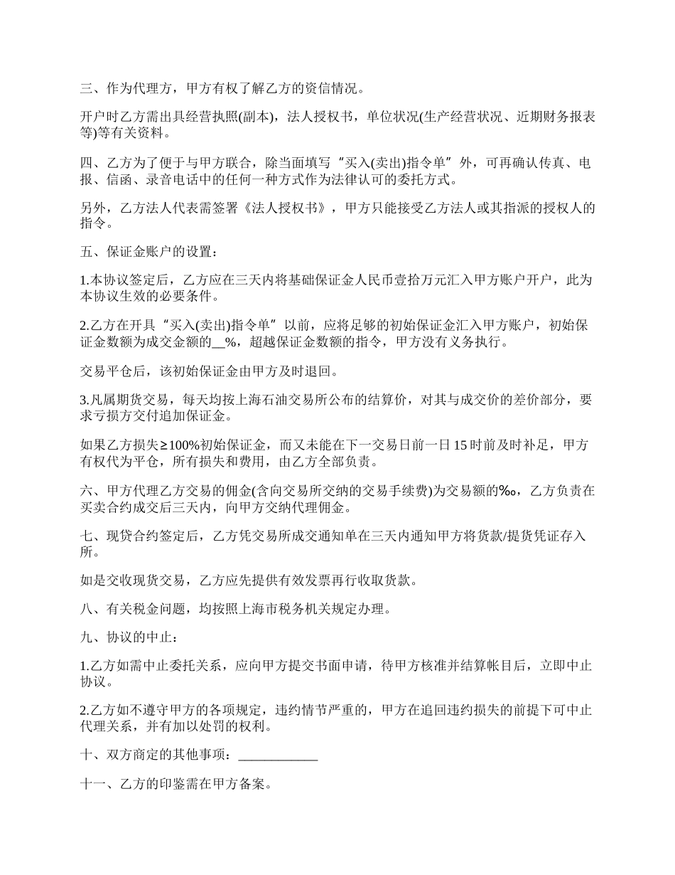 委托代理期货交易合同书.docx_第2页